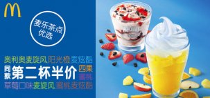 麥當(dāng)勞第二杯半價(jià)背后的商業(yè)秘密，你知道嗎？