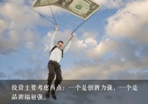 頂級(jí)投資人告訴你哪種餐企才有錢途，其中有你嗎