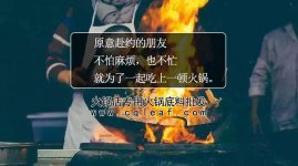 一個餐飲人給準同行的忠告【重慶火鍋底料廠哪家好】