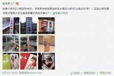 新辣道跨界“聯(lián)姻”小時代挖掘熱門游戲IP