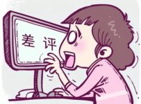 《電子商務(wù)法》新規(guī)擬定：外賣經(jīng)營(yíng)者不得刪除不利評(píng)價(jià)