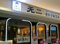 為什么餐飲人更容易陷入自嗨？“自嗨式”做餐飲，讓我血虧2000萬(wàn)【四川重慶火鍋底料廠家】