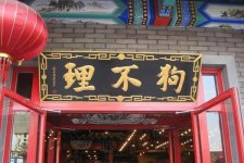 狗不理單店5000差評(píng)，“老字號(hào)”是如何把一副好牌打爛的？重慶火鍋底料廠家排名