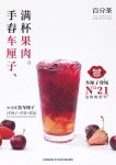 不用榨汁機(jī)的茶飲店！日賣(mài)千杯，40平月?tīng)I(yíng)收60萬(wàn)【重慶火鍋底料在哪里買(mǎi)】